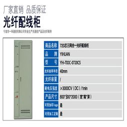 开放式三网合一光纤配线柜产品细节图解析