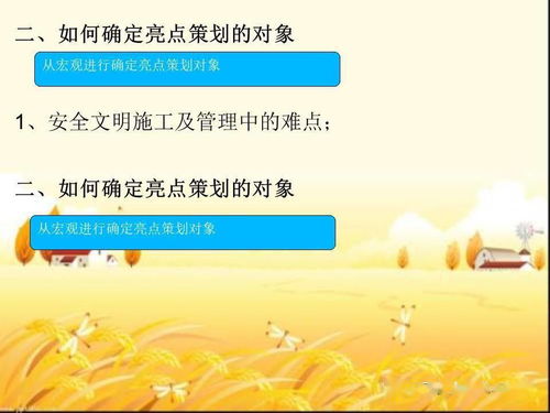 打造安全文明施工新标杆 亮点策划图文设计与118页完整PPT解析